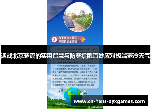 迎战北京寒流的实用智慧与防寒提醒巧妙应对极端寒冷天气 迎战北京寒流的实用智慧与防寒提醒巧妙应对极端寒冷天气