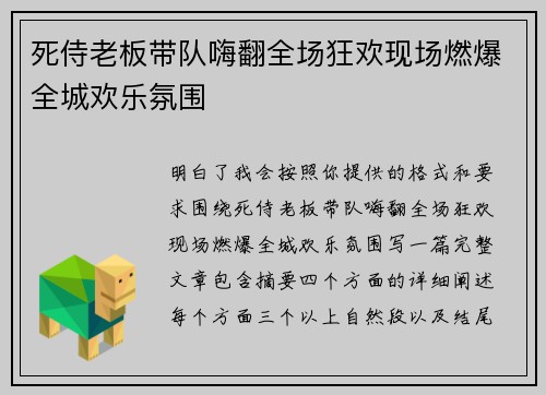 死侍老板带队嗨翻全场狂欢现场燃爆全城欢乐氛围
